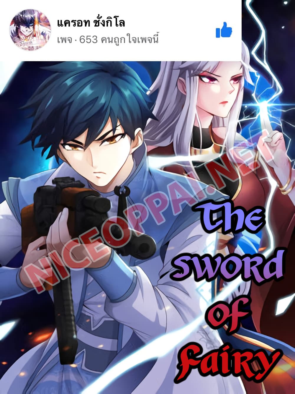 The Sword of Fairy-ตอนที่ 6
