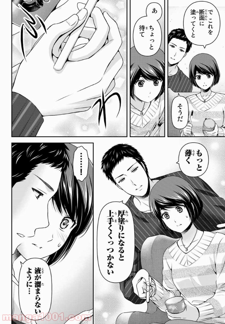 ドメスティックな彼女 - Raw 【第207話】 - Manga1001.com