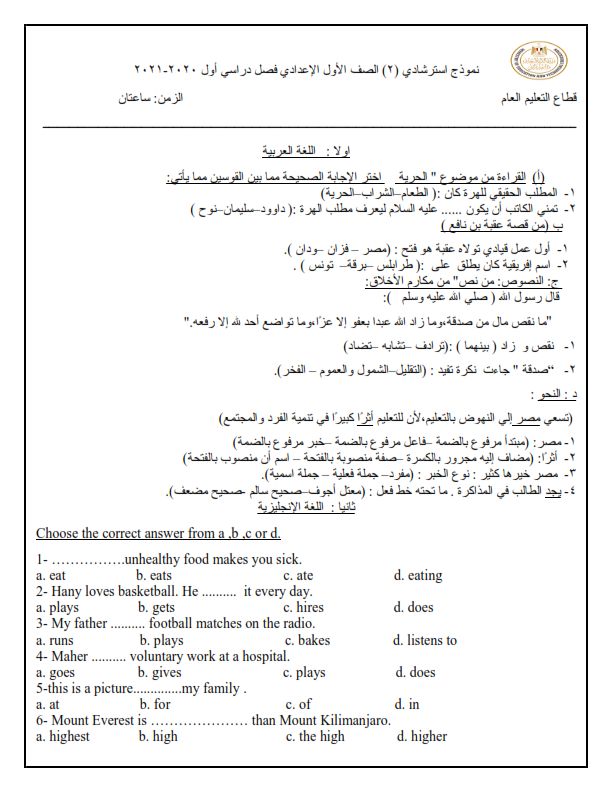 النماذج الرسمية للامتحان المجمع للصف الاول الاعدادي الترم الاول 2021 %25D9%2586%25D9%2585%25D8%25A7%25D8%25B0%25D8%25AC%2B%25D8%25A7%25D8%25B3%25D8%25AA%25D8%25B1%25D8%25B4%25D8%25A7%25D8%25AF%25D9%258A%25D8%25A9%2B%25D9%2584%25D9%2584%25D8%25B5%25D9%2581%2B%25D8%25A7%25D9%2584%25D8%25A3%25D9%2588%25D9%2584%2B%25D8%25A7%25D9%2584%25D8%25A5%25D8%25B9%25D8%25AF%25D8%25A7%25D8%25AF%25D9%258A%2B%25D9%2581%25D8%25B5%25D9%2584%2B%25D8%25AF%25D8%25B1%25D8%25A7%25D8%25B3%25D9%258A%2B%25D8%25A3%25D9%2588%25D9%2584%2B2021_004