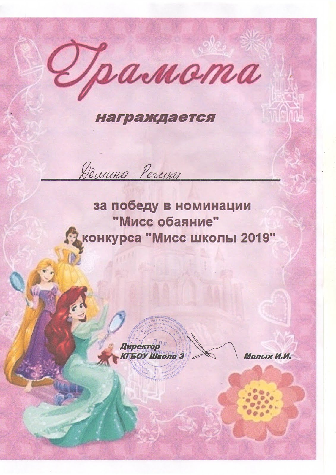 номинации конкурсов мисс. грамота мисс лагеря. номинации в конкурсе мисс и мистер. мисс обаяние номинация. номинации конкурса мисс весна.