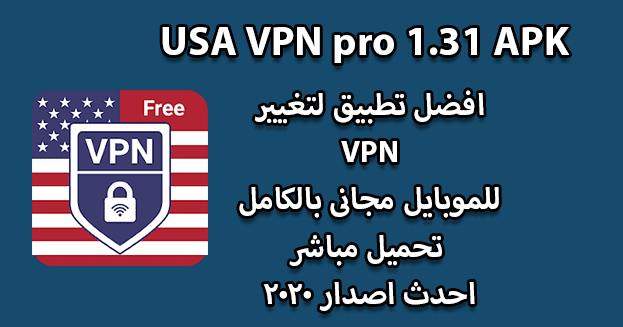 تنزيل Usa Vpn Pro 1 31 Apk افضل برنامج Vpn للاندرويد مجانا 2020