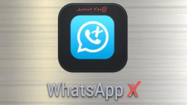 واتساب اكس تحميل واتس اب اكس whatsapp x اخر اصدار 2021