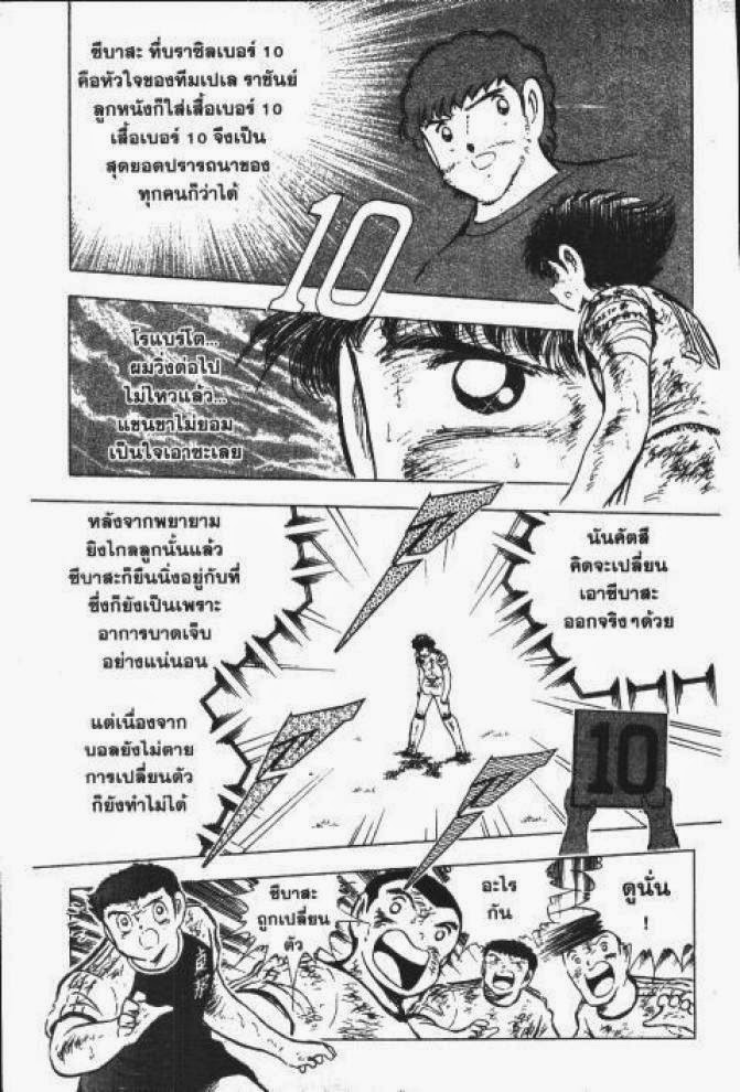 Captain Tsubasa - หน้า 151