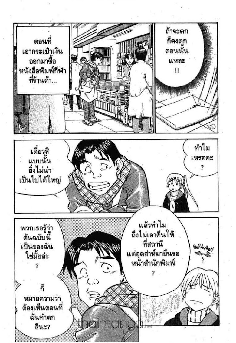 Q.E.D.: Shoumei Shuuryou - หน้า 98