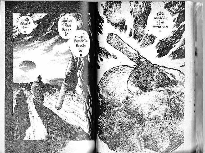 Shiritsu Ajikari Gakuen - หน้า 80