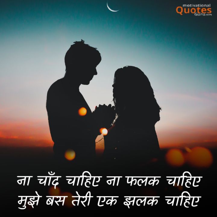 Romantic Love Thoughts Hindi