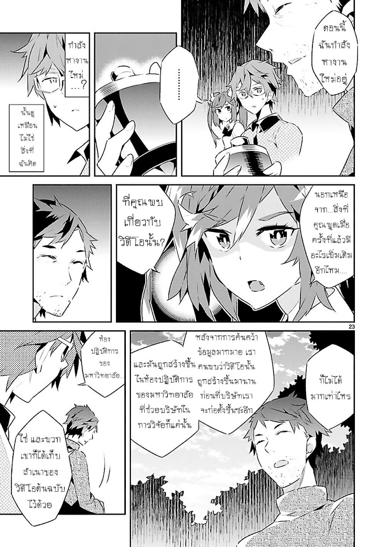 Mousugu Shinu Hito  - หน้า 22