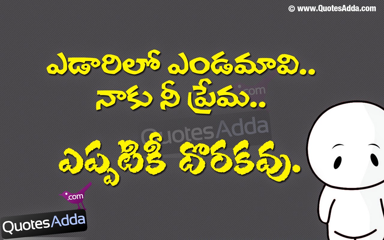 Telugu Love Feeling Love Quotes in Telugu Language