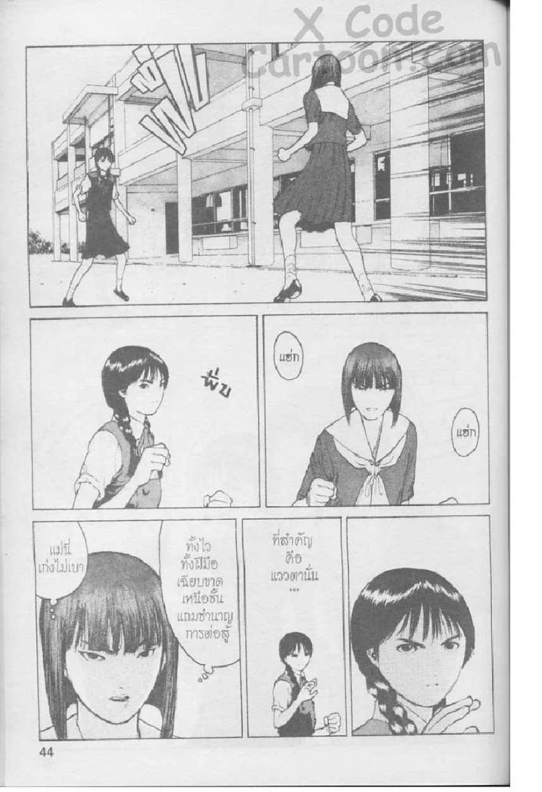 Angel Densetsu - หน้า 38