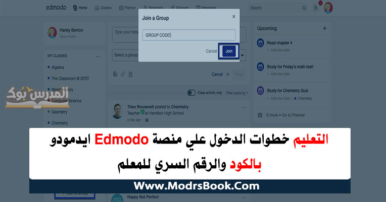 التعليم خطوات الدخول علي منصة Edmodo بالكود والرقم السري للمعلم