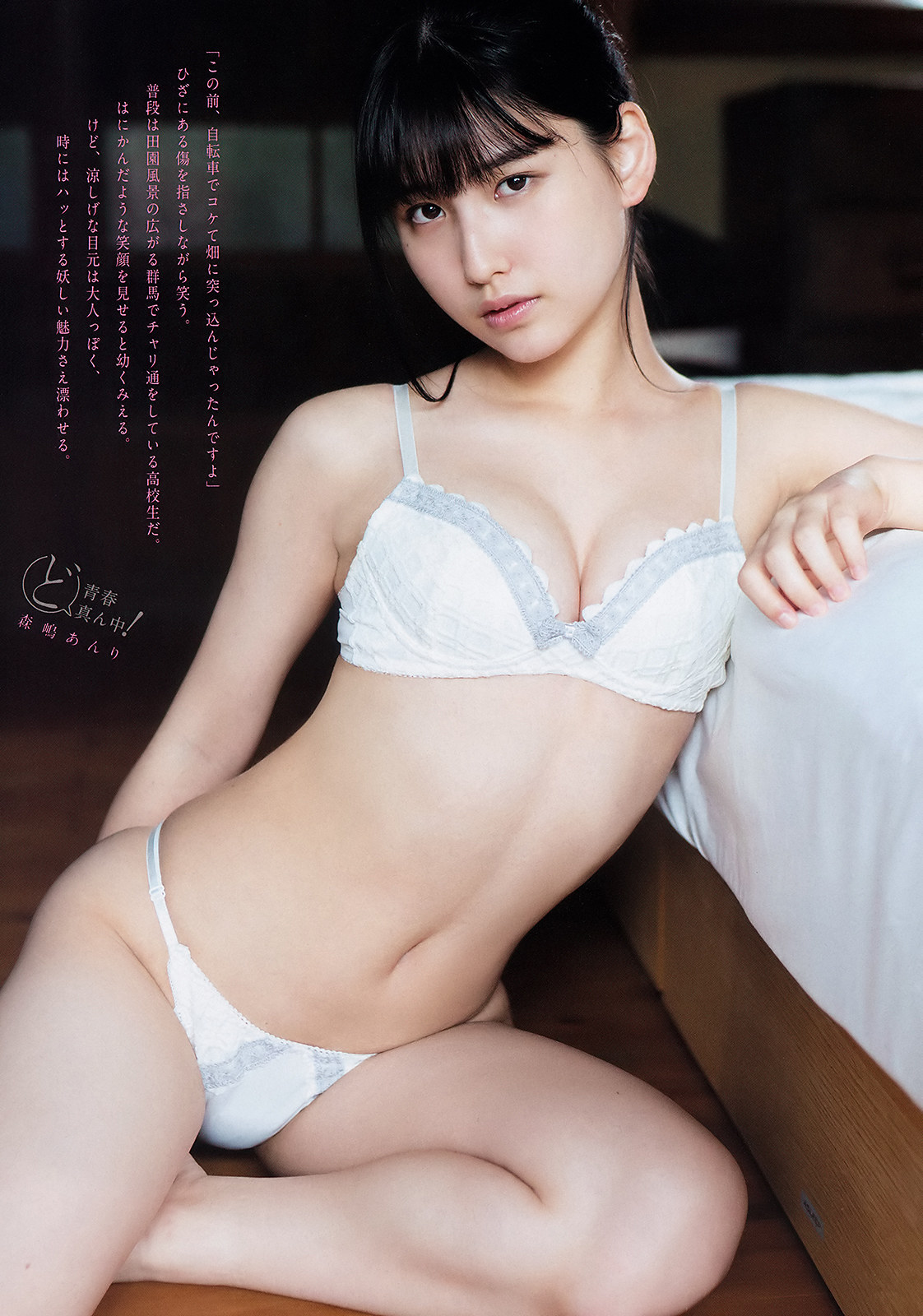Anri Morishima 森嶋あんり, Young Magazine 2019 No.51 (ヤングマガジン 2019年51号)