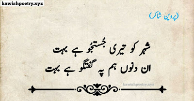 Parveen Shakir Poetry In Urdu Collection