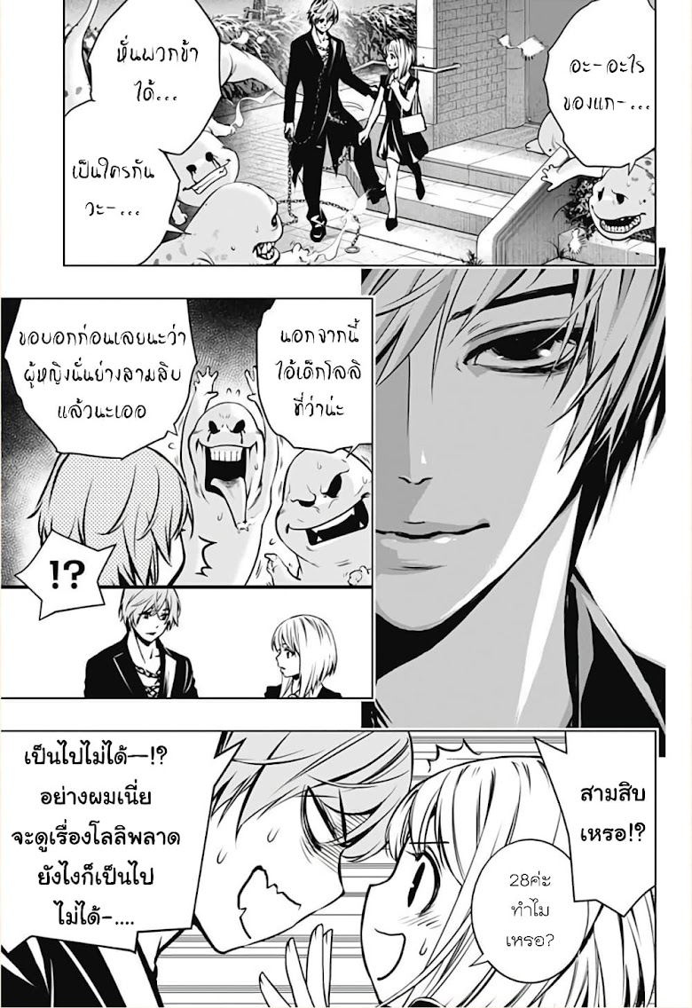 Ghost Girl - หน้า 28