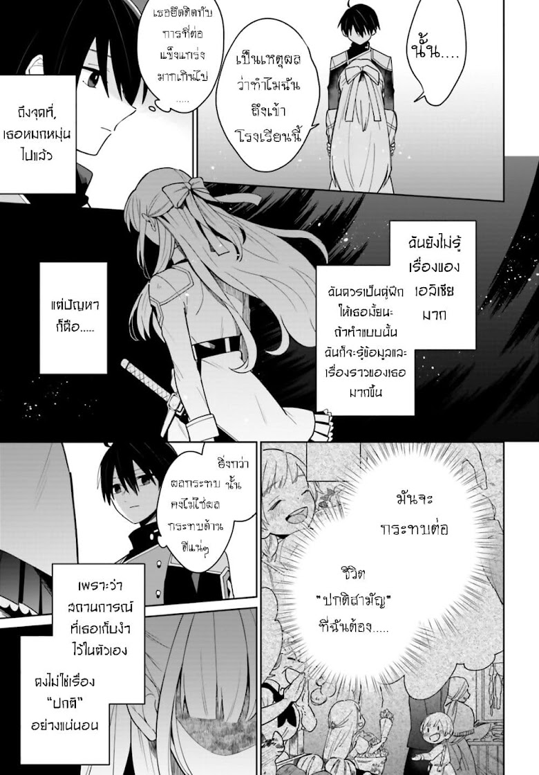 Kage no Eiyuu no Nichijou-tan - หน้า 30