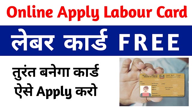 Labour Card Online Apply in 2021 - Labour Card Apply Online within 5 minutes