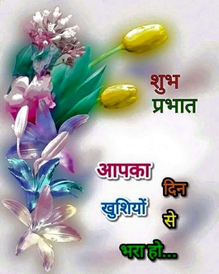 सुप्रभात सुविचार हिंदी