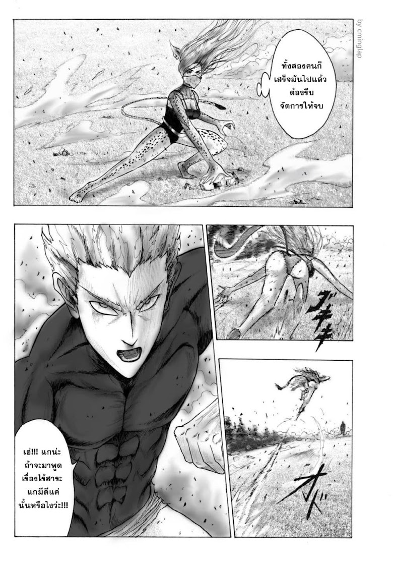 The Fight Of Gods Fanmade One Punch Man comic - หน้า 23