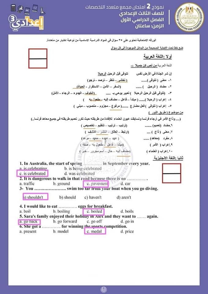 اجابات نماذج الوزارة للصف الثالث الاعدادى | الامتحان المجمع نصف العام 4