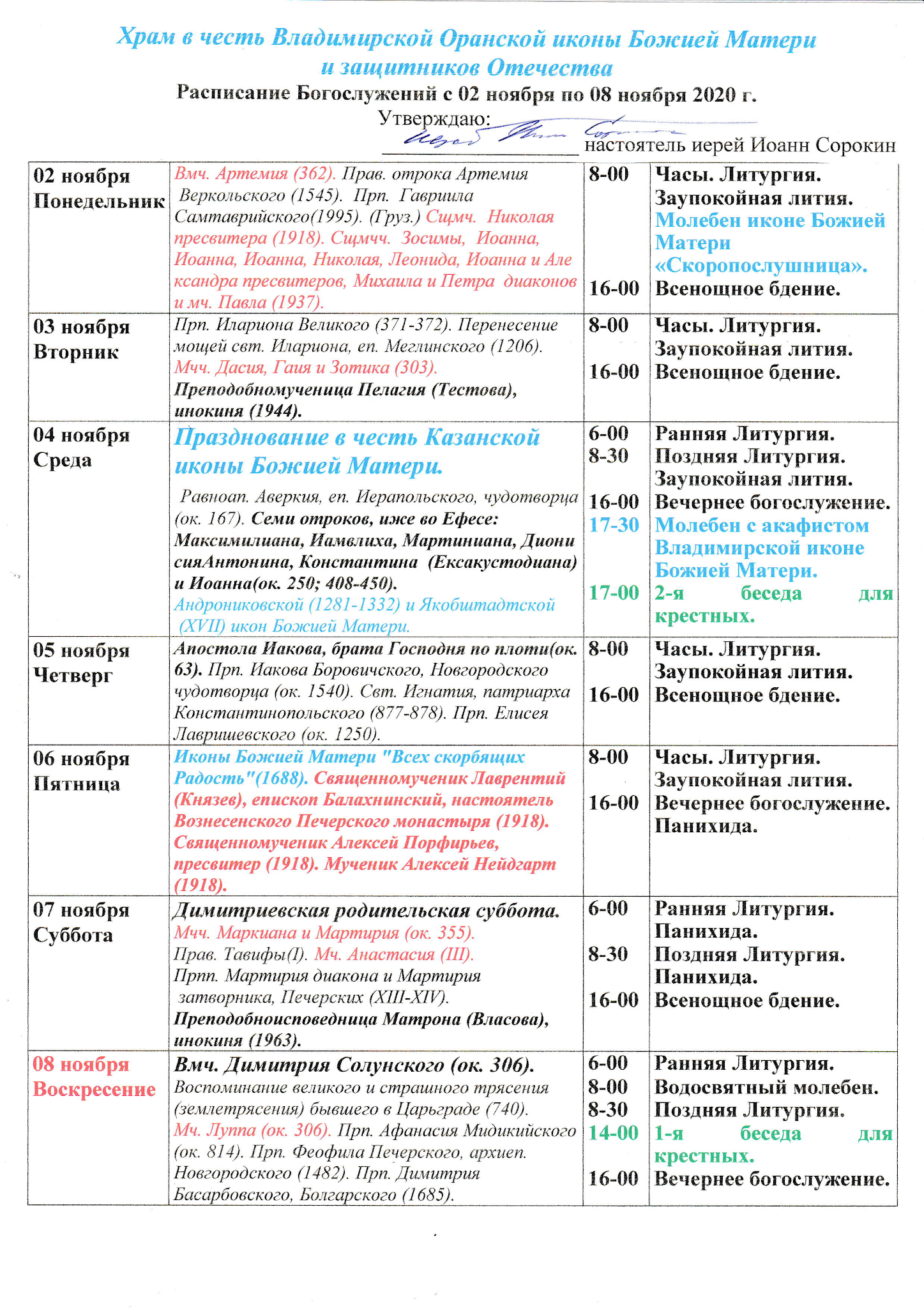 храм христа спасителя в москве расписание. храмы нижнего новгорода расписание богослужений. расписание богослужений на рождество. расписание служб в храмах нижнего. расписание служб в храмах нижнего.