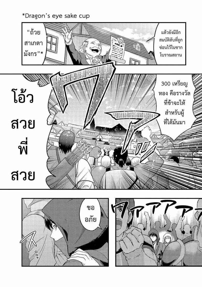 Hazure Waku no Joutai Ijou Skill de Saikyou ni Natta Ore ga Subete wo Juurin Suru made - หน้า 2