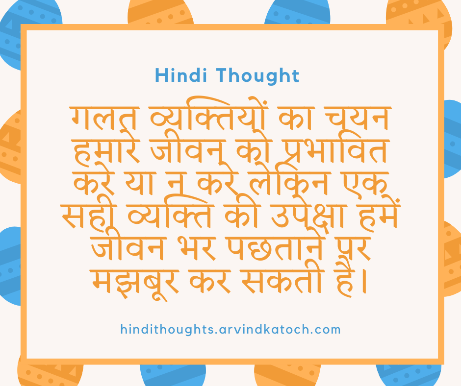 Hindi Thought with Meaning (Whether or not the selection of the wrong