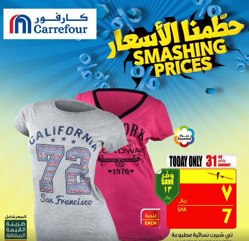 عروض كارفور السعودية المميزة الاربعاء 31 يناير 2018 عروض كارفور السعودية المميزة الاربعاء 31 يناير 2018