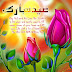 Eid Greeting Cards Photos-Pictures-Flower Eid Cards Images-Wallpapers