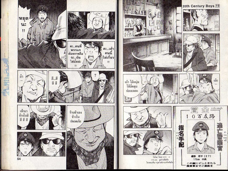 20th Century Boys - หน้า 25