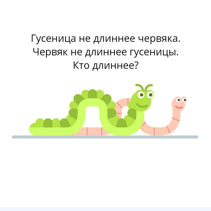 решить задачу гусеница переползла. математические головоломки с часами. игра математическая гусеница. равнение гусеницы и бабочки. задача гусеница.