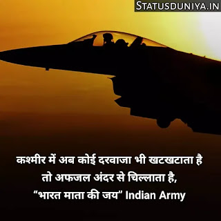 Indian Army Status Hindi For Army Soldiers
Indian Army Status Image And Photo
Proud Of Indian Army Status In Hindi
Army Status Lover
Army Status Photo
Army Status Shayari
Army Status 2 Line
Army Status For Whatsapp
Army Status Hindi Royal Fauji Status