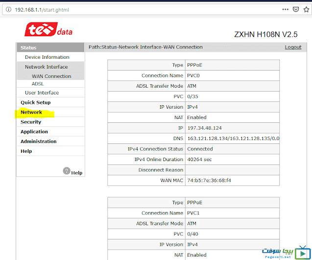 تغير كلمة السر للواى فاى الراوتر تى اى داتا تغير كلمة السر للواى فاى الراوتر تى اى داتا