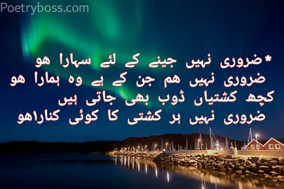 4-line-poetry-in-urdu