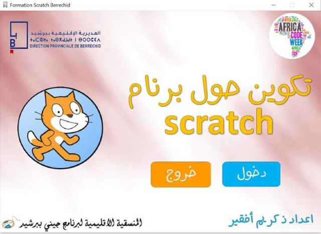 عدة كاملة شاملة حول برنام سكراتش Scratch