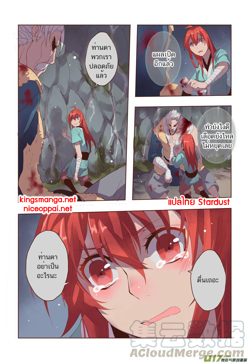 อ่านการ์ตูน Miao Shou Xian Dan 4 ภาพที่ 10