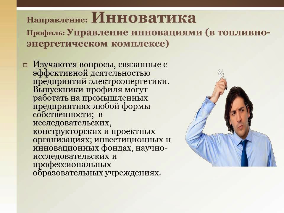 инноватика что это за профессия кем работать. инноватика что это за профессия кем работать. инновационное развитие это определение. инноватика специальность кем работать. инноватика кем работать.