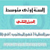 مذكرة نص سر العظمة ( فهم المكتوب ) في اللغة العربية للسنة الاولى متوسط الجيل الثاني مذكرة نص سر العظمة ( فهم المكتوب ) في اللغة العربية للسنة الاولى متوسط الجيل الثاني