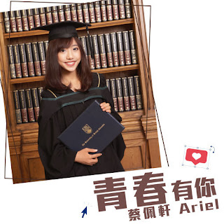 Ariel Tsai 蔡佩軒 - To Youth 青春有你 (Qing Chun You Ni) Lyrics 歌詞 with Pinyin