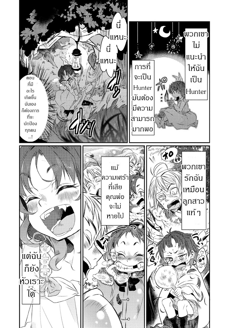 Watashi, Nouryoku wa Heikinchi de tte Itta yo ne! - หน้า 18