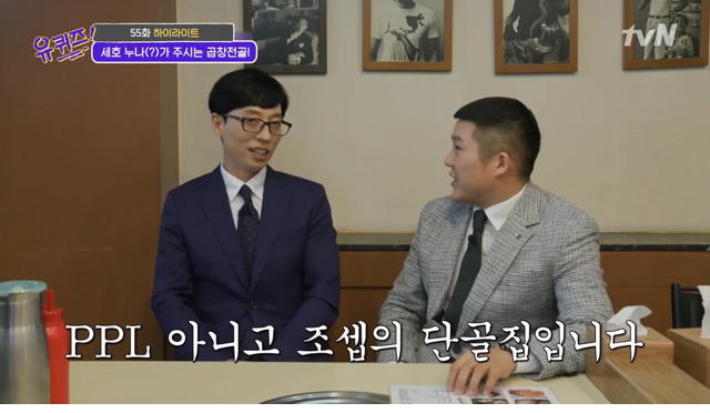 회식하는 조세호가 안쓰러워 보였던 국숫집 사장님 - 꾸르