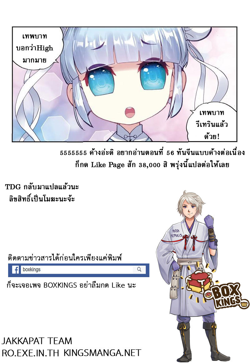 อ่านการ์ตูน Wu Dong Qian Kun 55 ภาพที่ 25