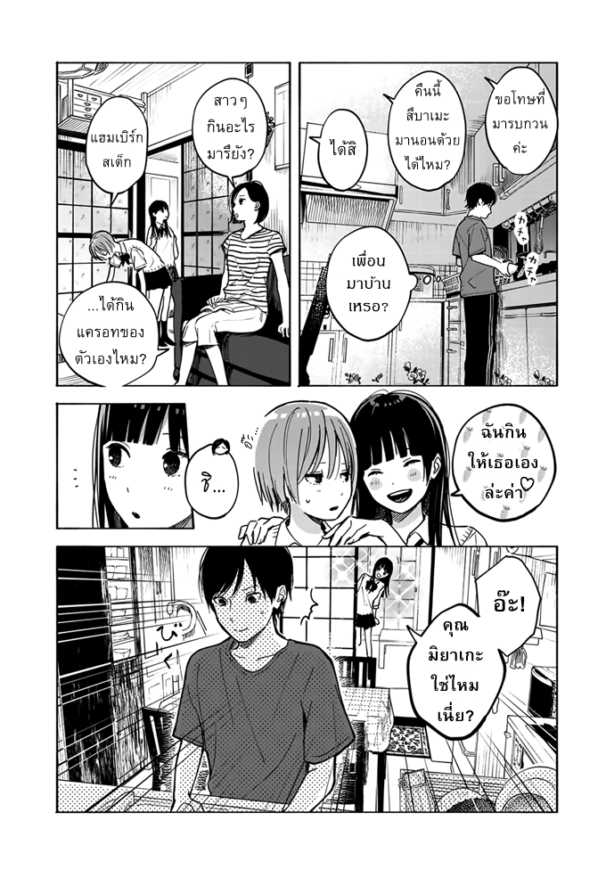 Yasashii Hikari - หน้า 11