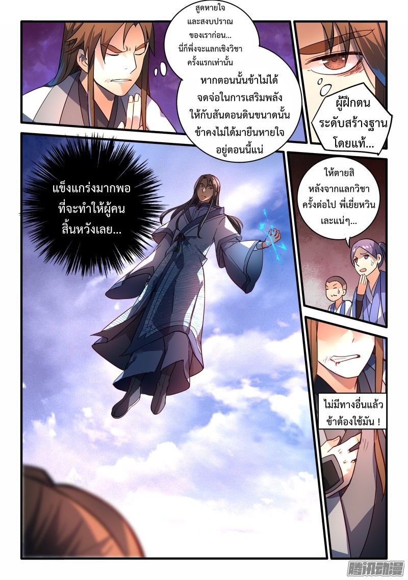 อ่านการ์ตูน Spirit Blade Mountain 206 ภาพที่ 4