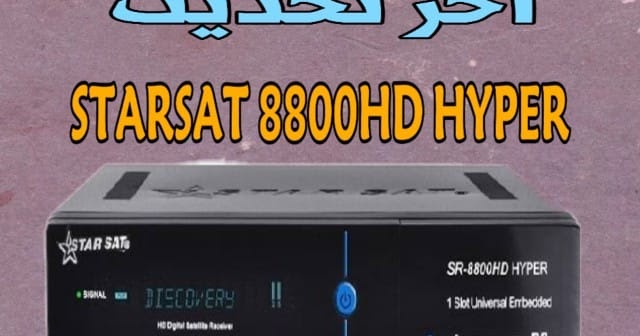 اخر تحديث لجهاز ستارسات Starsat 8800 Hd Hyper هايبر Algeria Sat