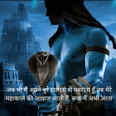 mahadev status 2 line