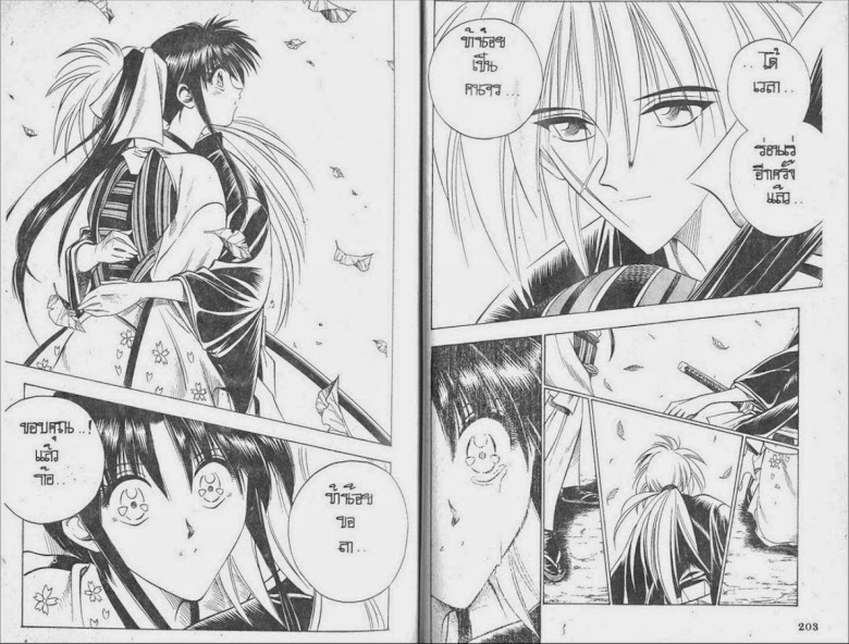 Rurouni Kenshin - หน้า 102