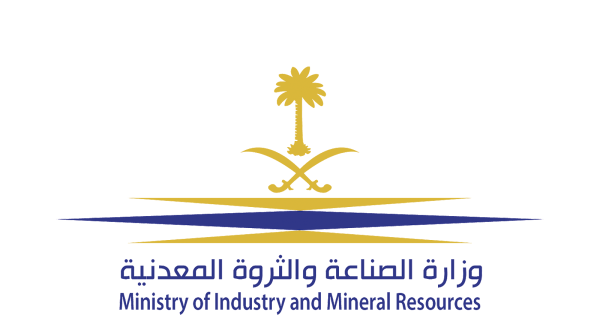 تحميل الشعار الرسمي وزارة الصناعة والثروة المعدنية السعودية عالي الجودة Png