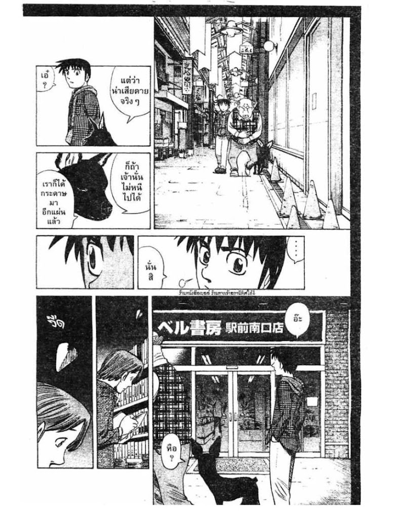Shigyaku Keiyakusha Fausts - หน้า 88