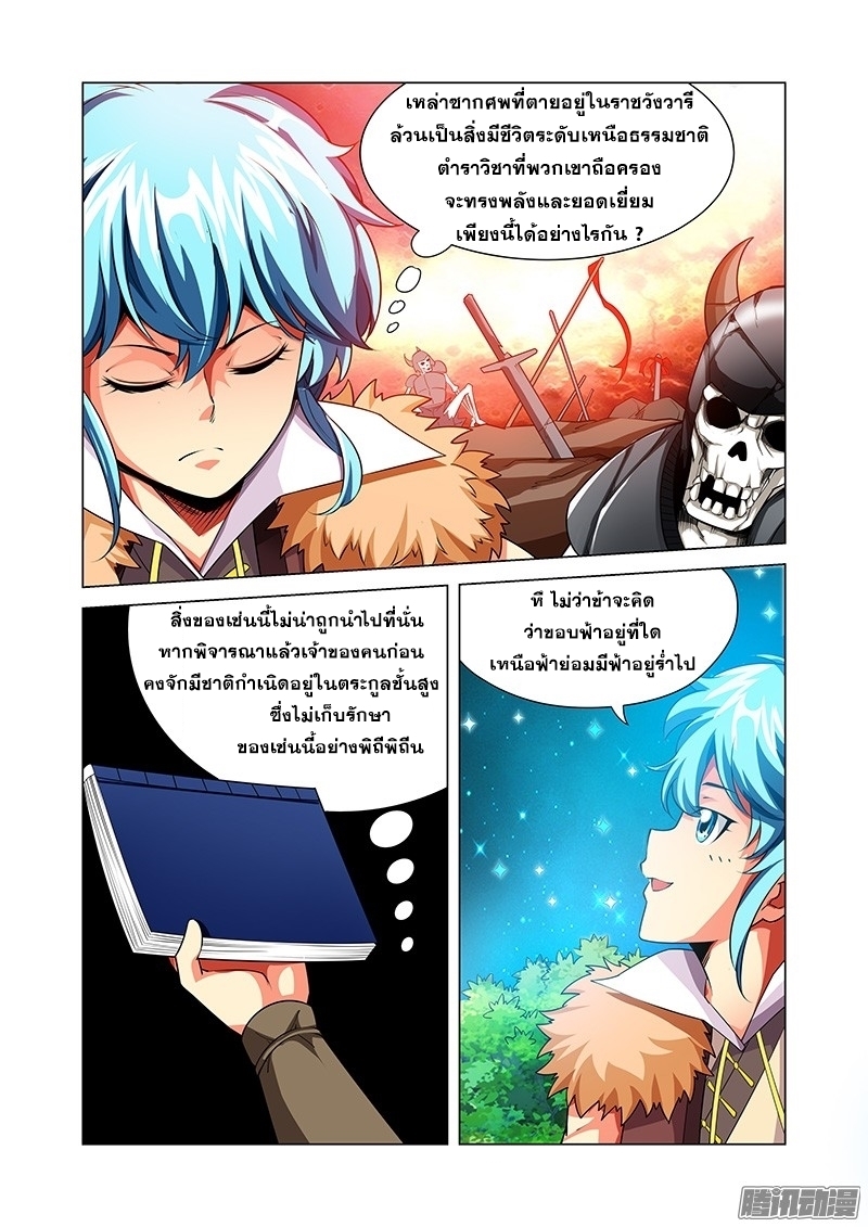 อ่านการ์ตูน Desolate Era 37 ภาพที่ 5