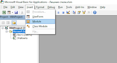Как удалить лишние стили в Excel