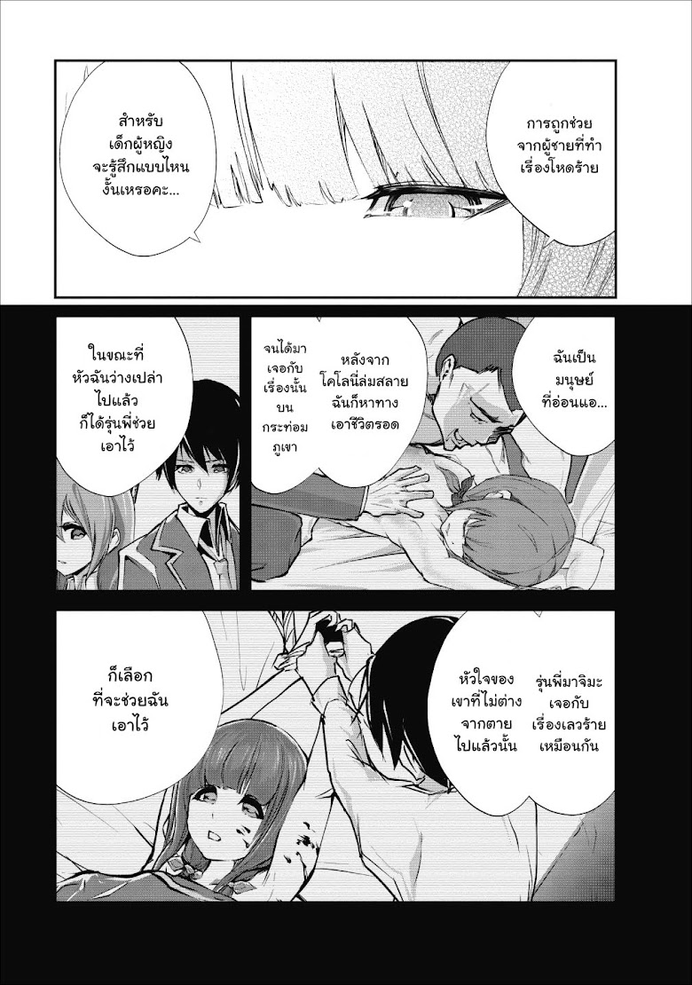 Monster no Goshujin-sama - หน้า 3
